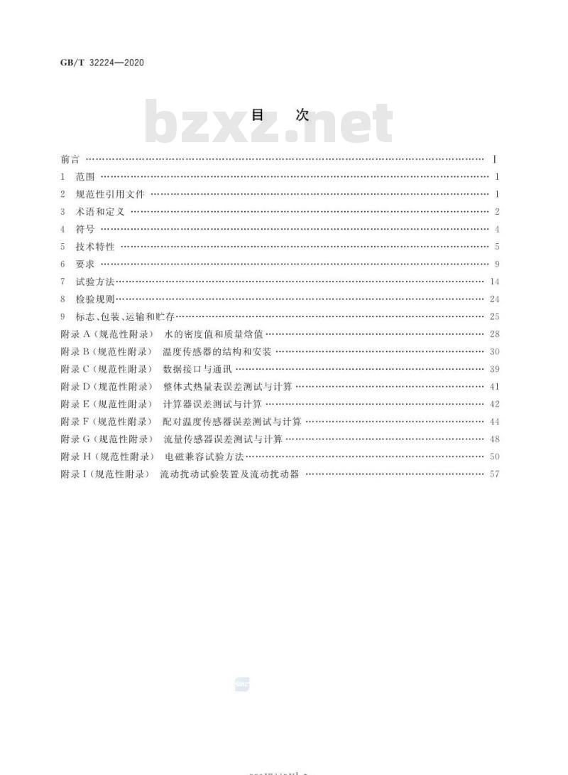 GB/T 32224-2020 热量表