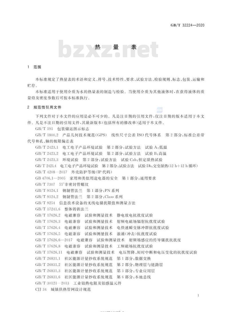 GB/T 32224-2020 热量表