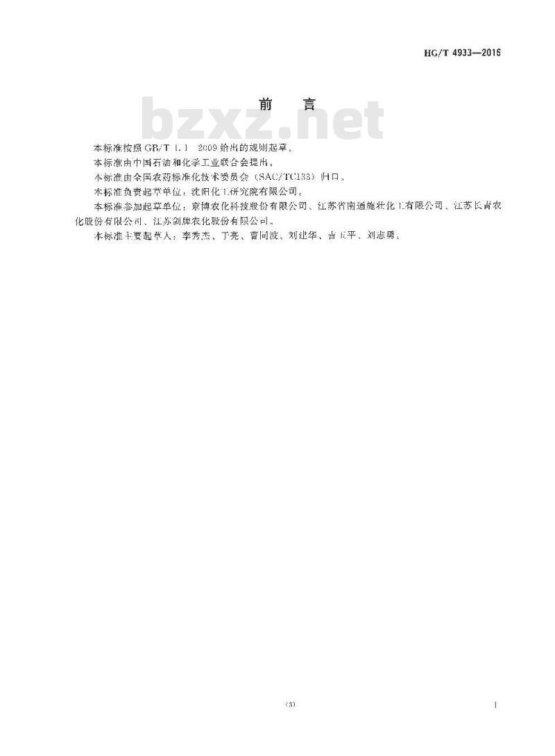 HG/T 4933-2016 茚虫威原药