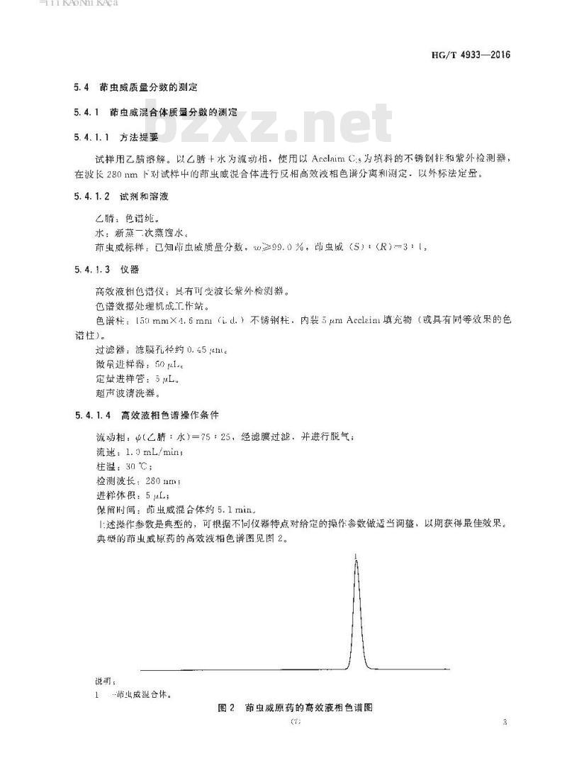 HG/T 4933-2016 茚虫威原药