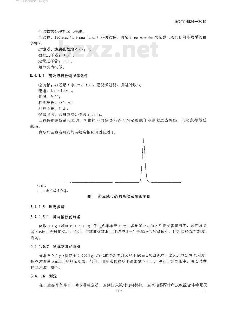 HG/T 4934-2016 茚虫威母药