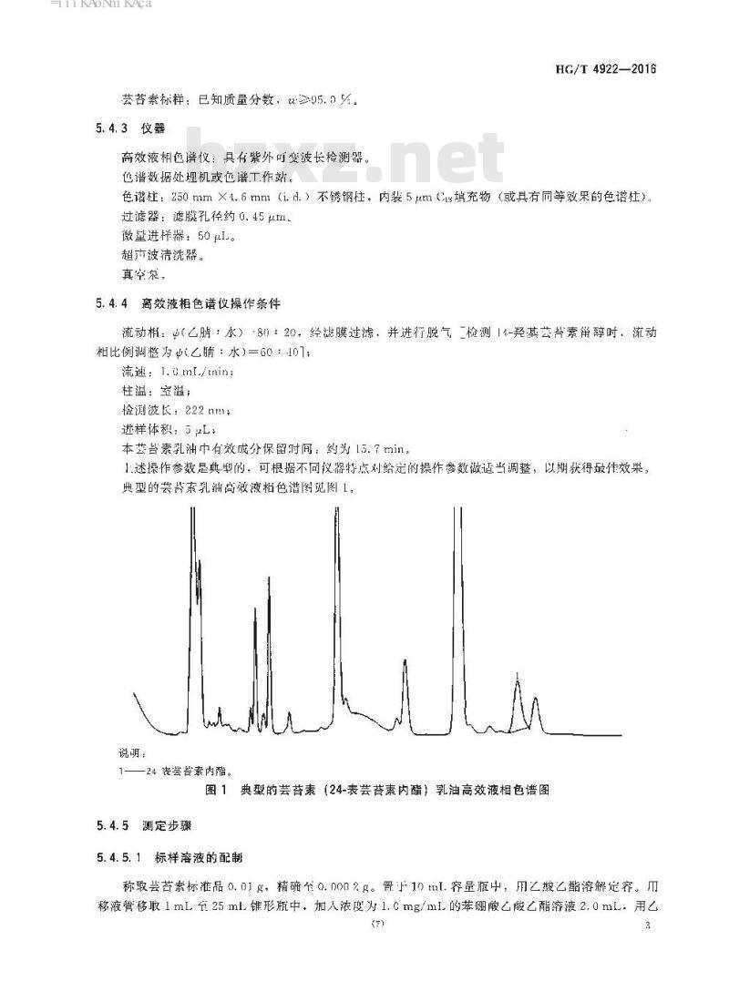 HG/T 4922-2016 芸苔素乳油