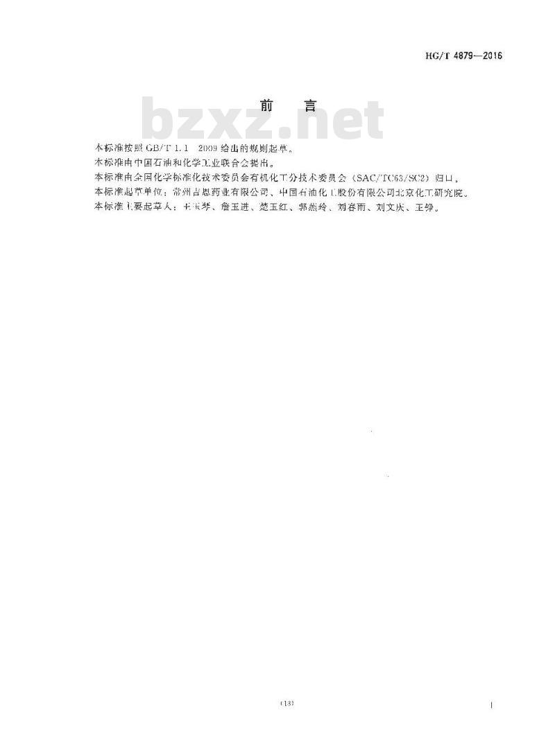 HG/T 4879-2016 工业用叔丁醇钠