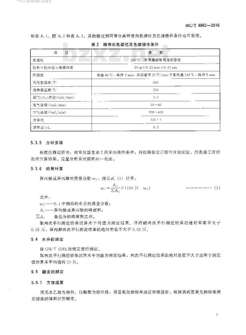 HG/T 4882-2016 工业用异丙醚