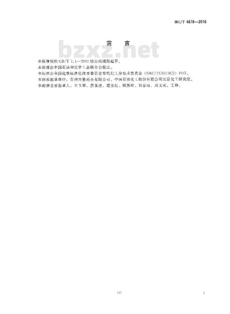 HG/T 4878-2016 工业用叔丁醇钾