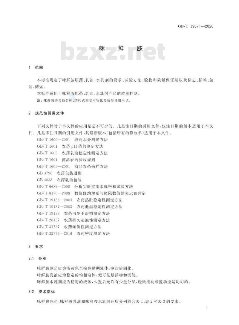 GB/T 39671-2020 咪鲜胺