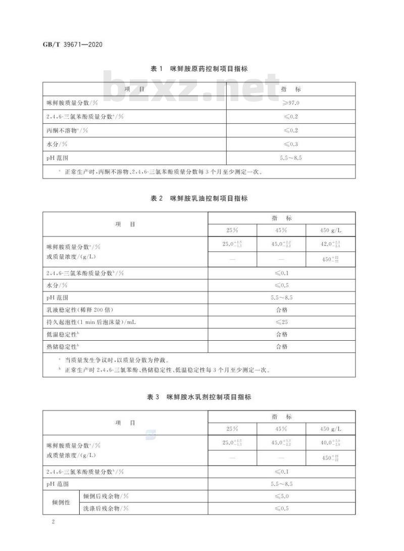 GB/T 39671-2020 咪鲜胺