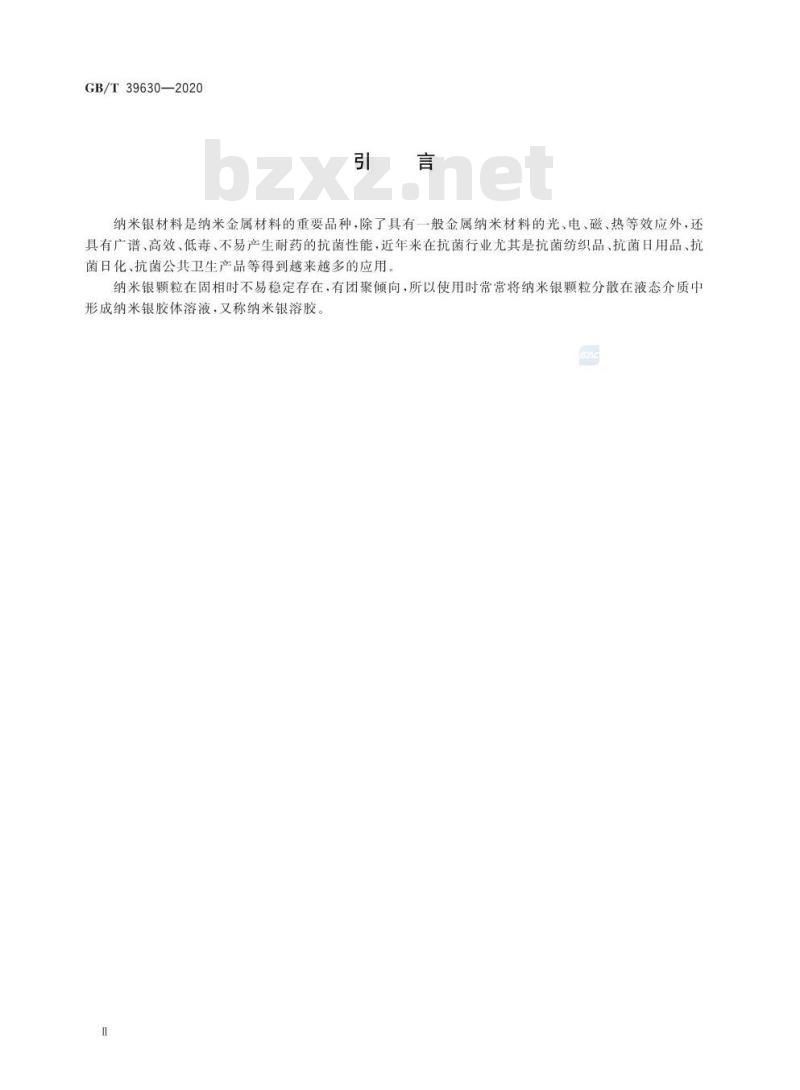 GB/T 39630-2020 纳米银胶体溶液