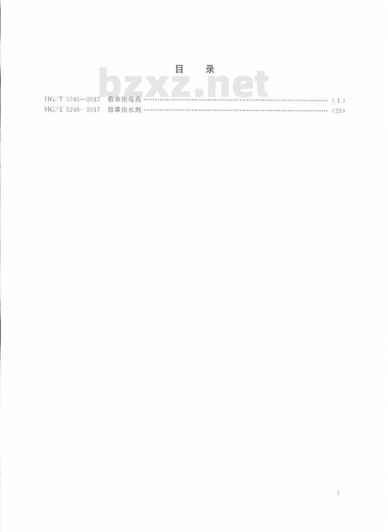 HG/T 5245-2017 敌草快母药