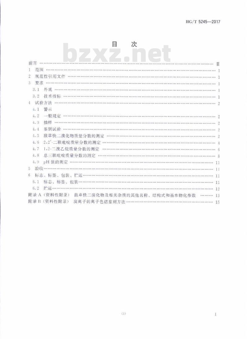 HG/T 5245-2017 敌草快母药