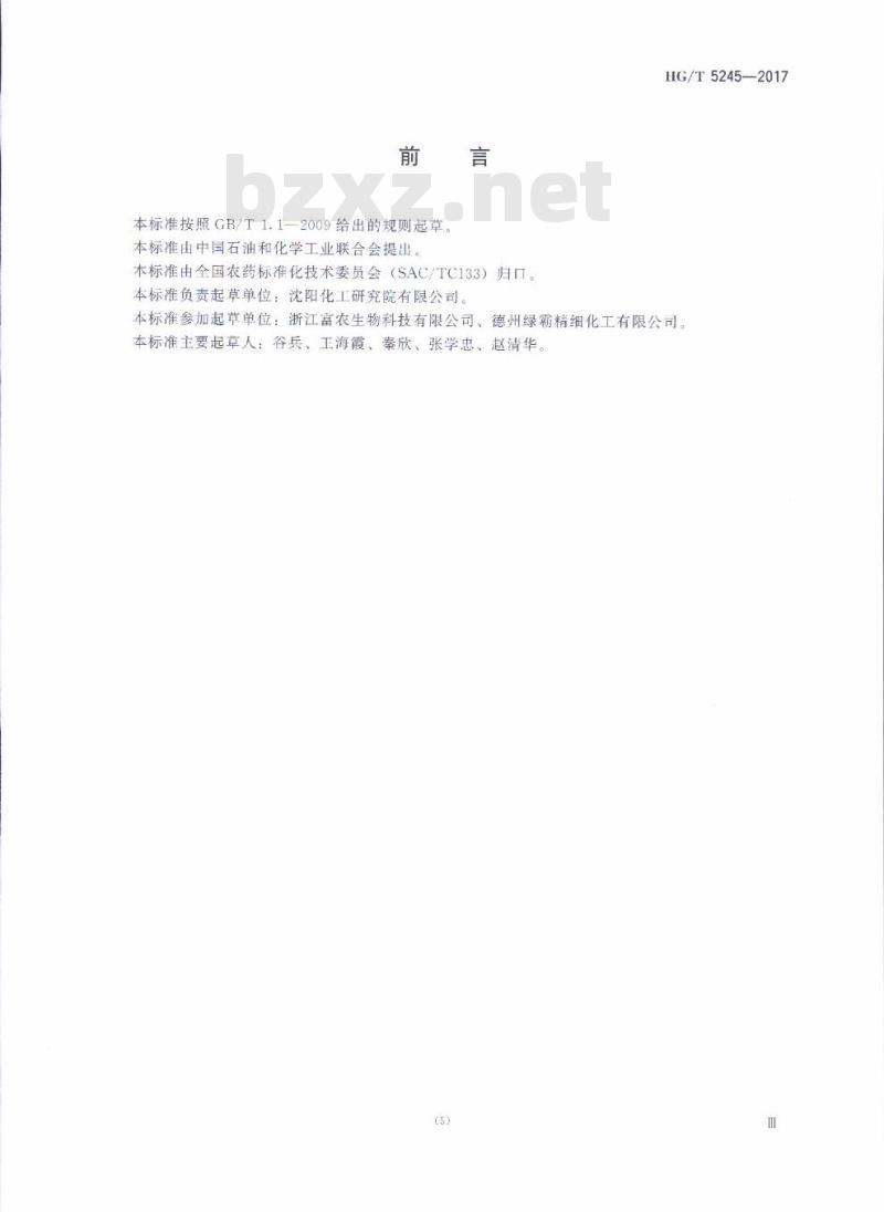 HG/T 5245-2017 敌草快母药