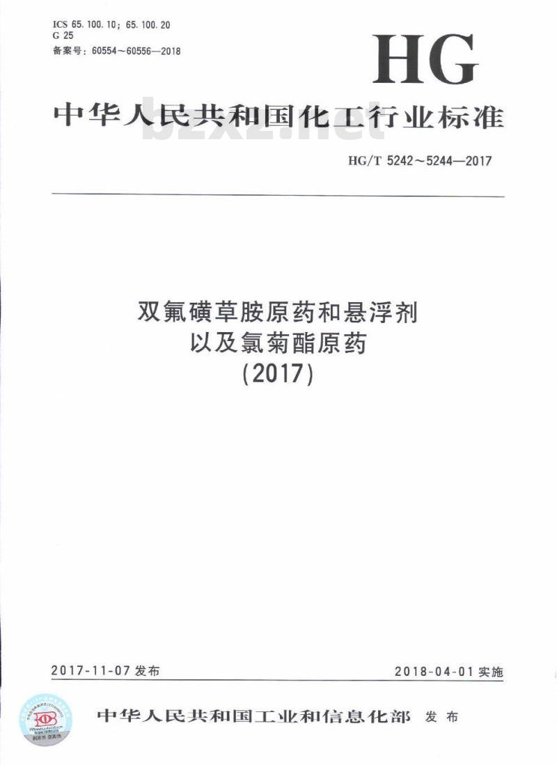 HG/T 5242-2017 双氟磺草胺原药