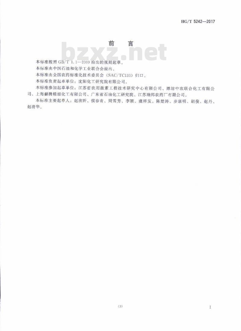 HG/T 5242-2017 双氟磺草胺原药