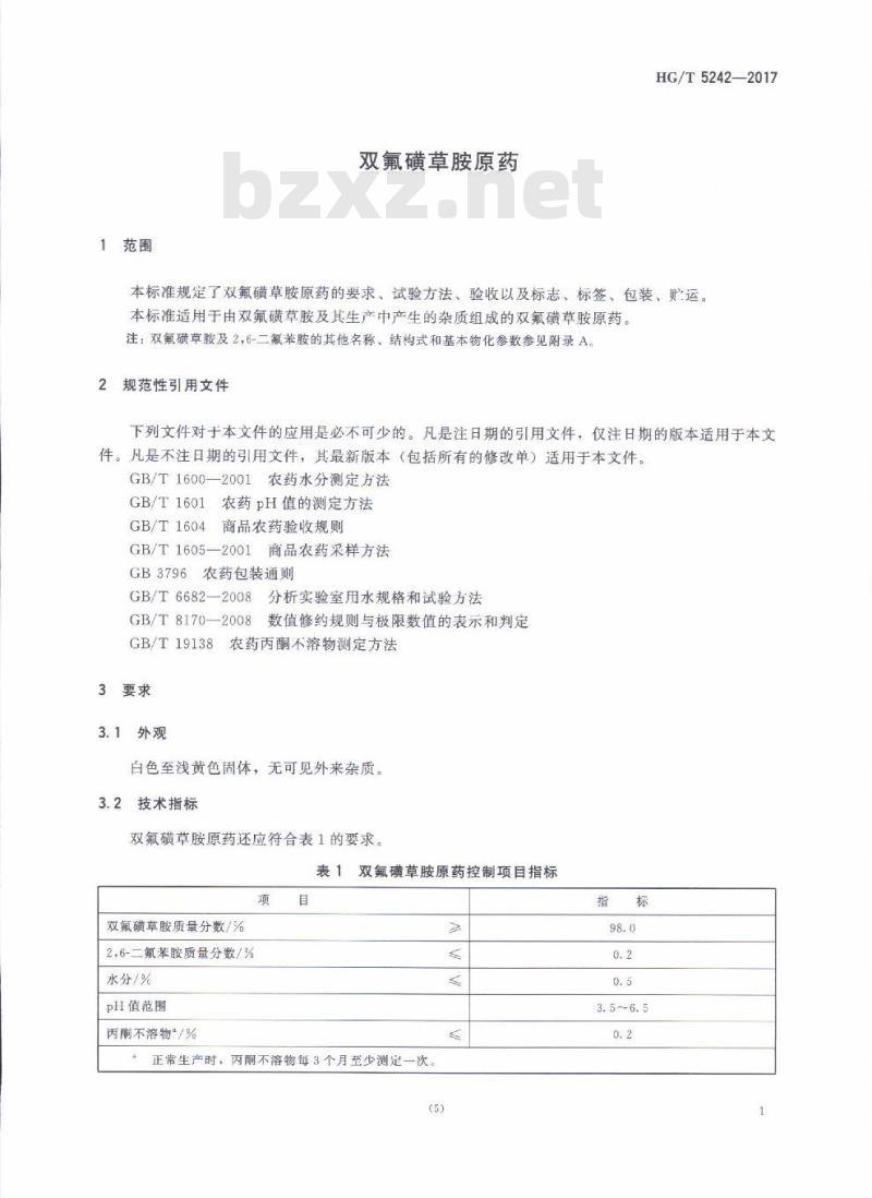HG/T 5242-2017 双氟磺草胺原药