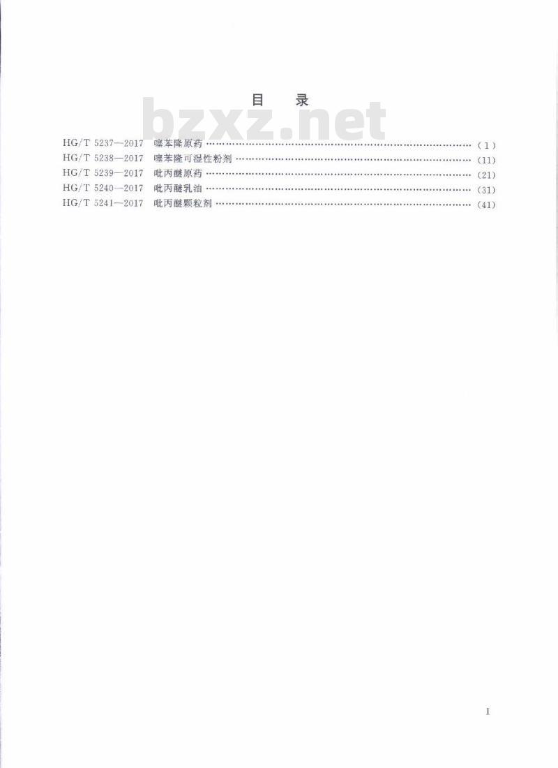HG/T 5237-2017 噻苯隆原药