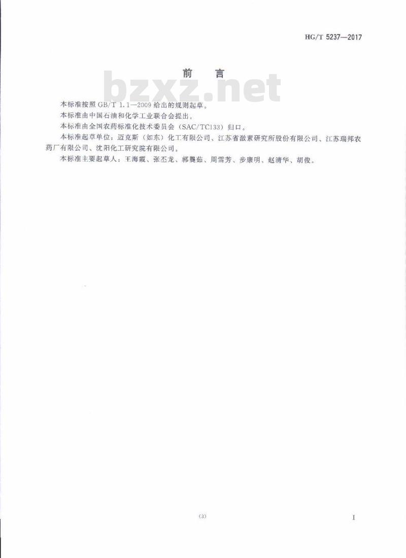 HG/T 5237-2017 噻苯隆原药