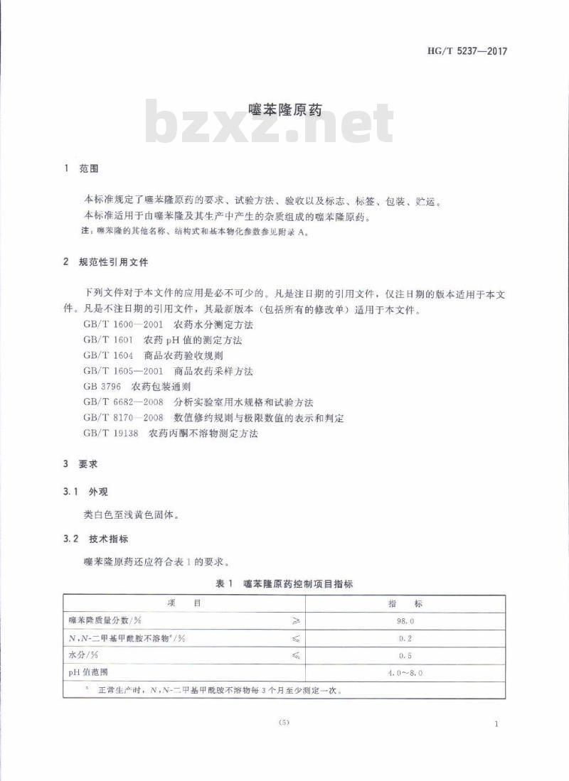 HG/T 5237-2017 噻苯隆原药