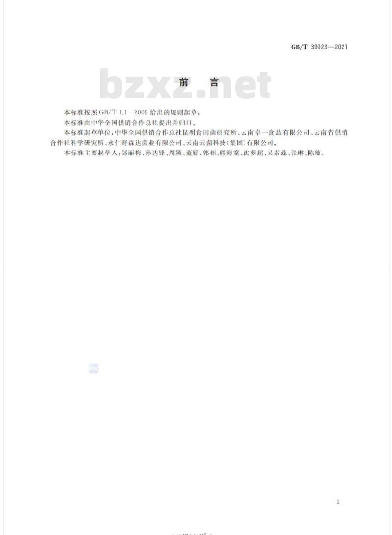 GB/T 39923-2021 块菌(松露)