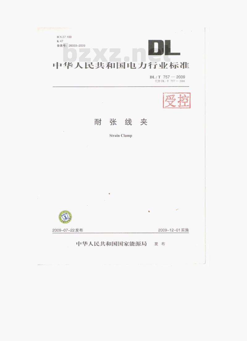 DL/T 757-2009 耐张线夹
