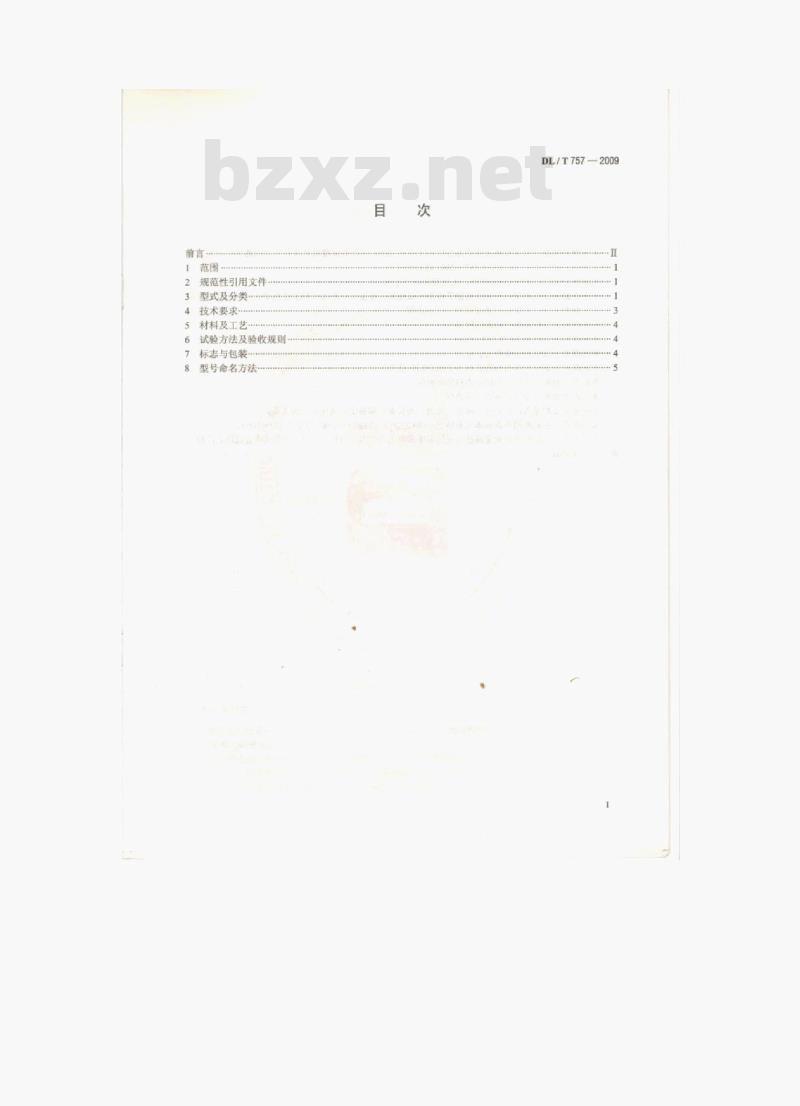 DL/T 757-2009 耐张线夹