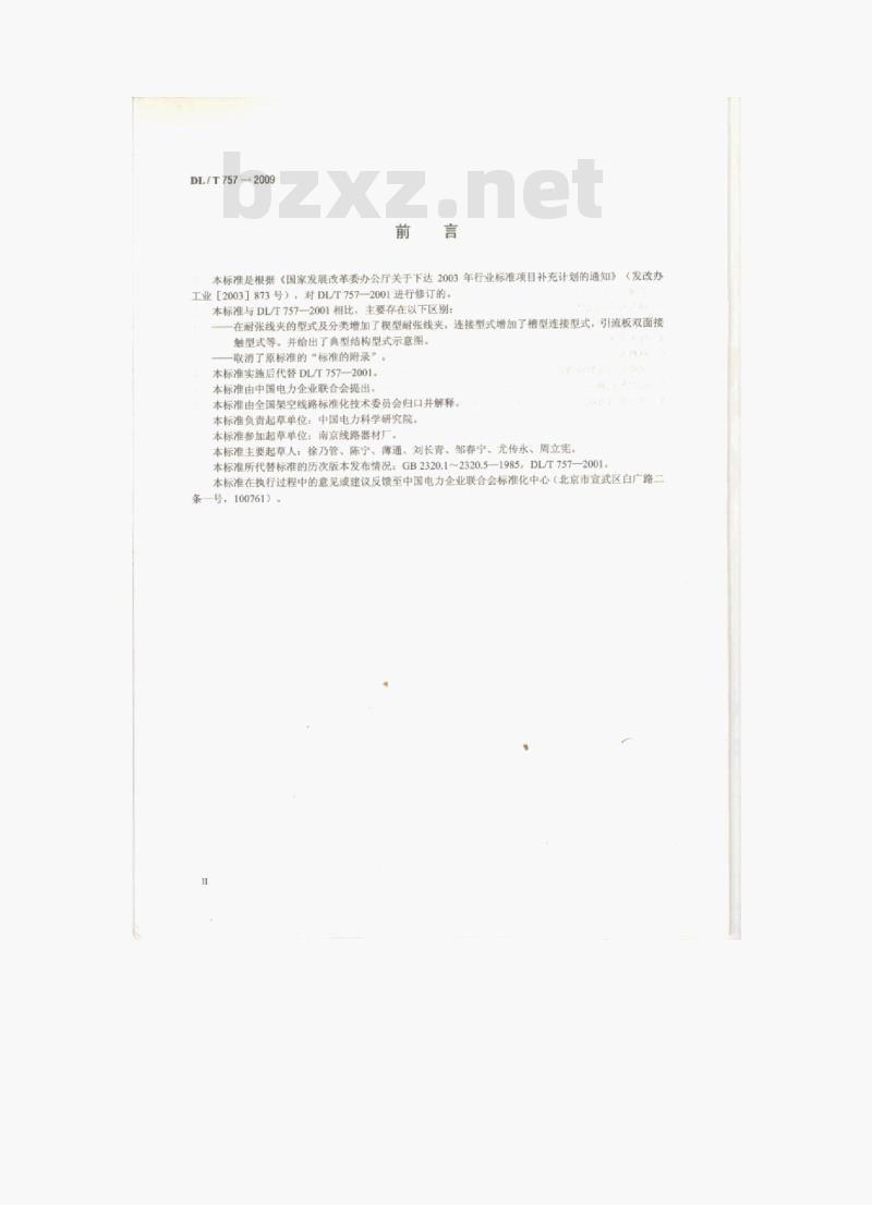 DL/T 757-2009 耐张线夹