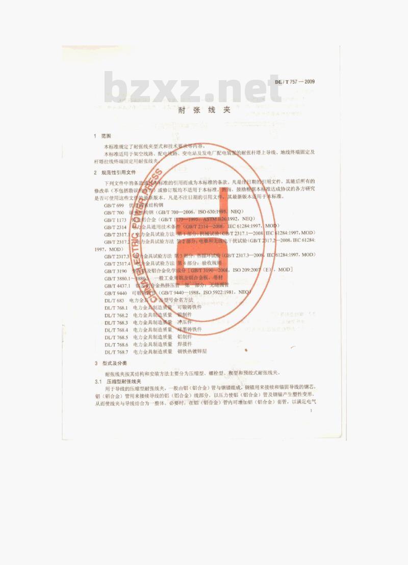 DL/T 757-2009 耐张线夹
