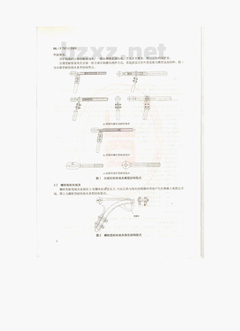 DL/T 757-2009 耐张线夹