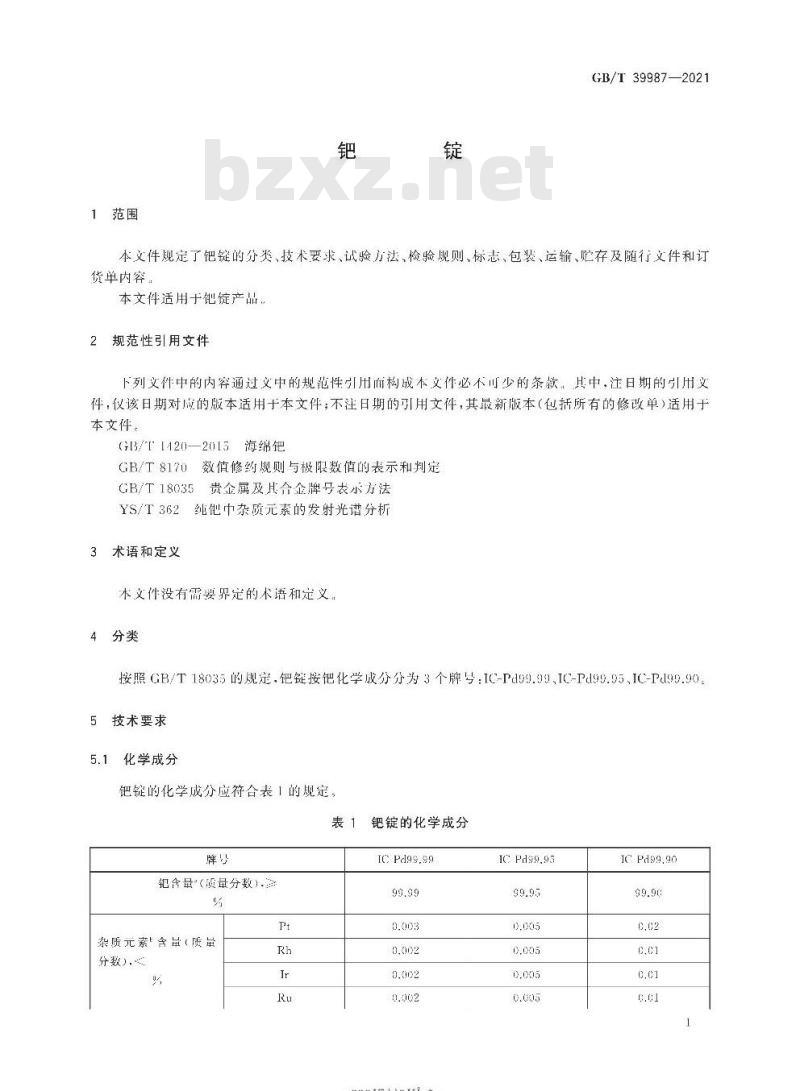 GB/T 39987-2021 钯锭