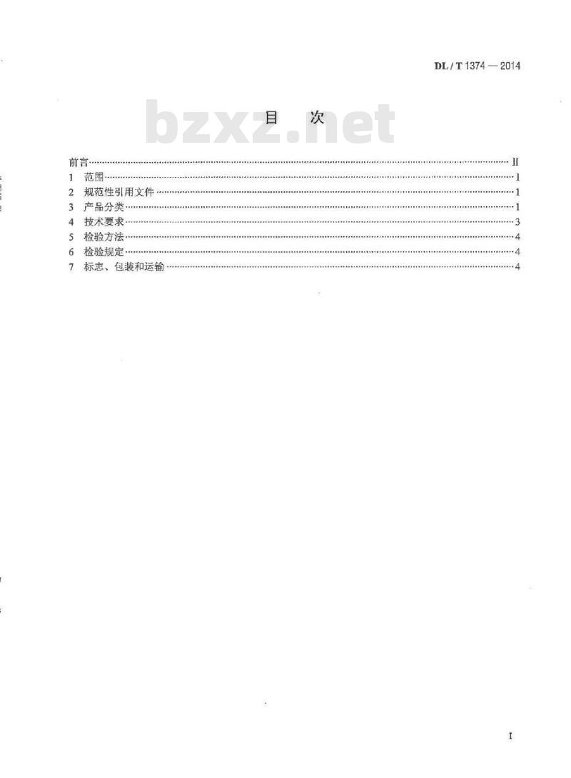 DL/T 1374-2014 滚轴筛