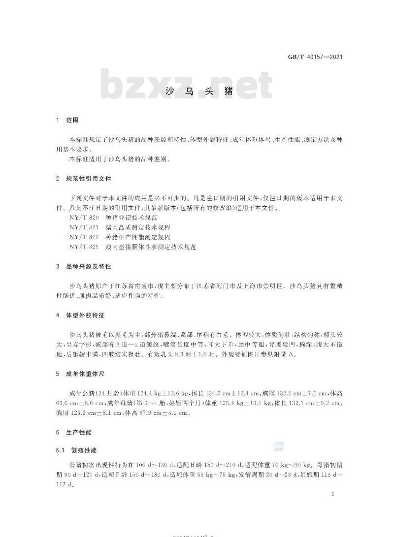 GB/T 40157-2021 沙乌头猪