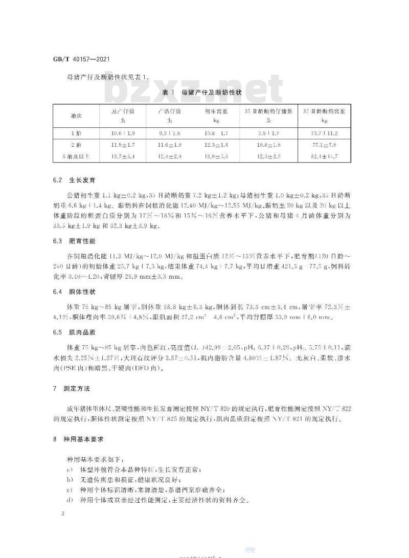 GB/T 40157-2021 沙乌头猪