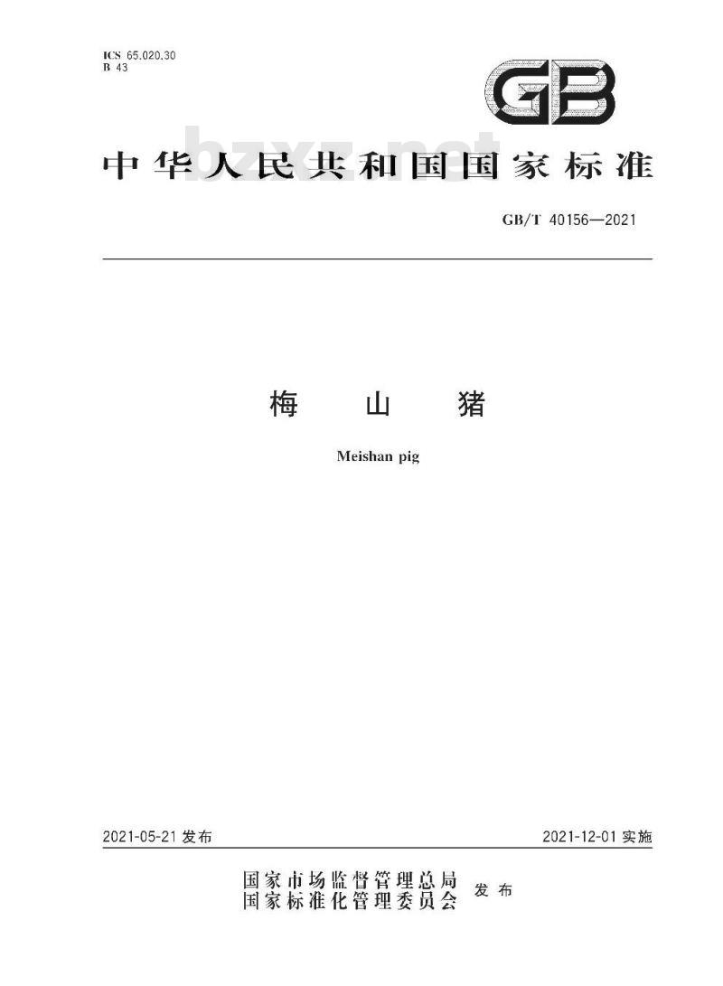 GB/T 40156-2021 梅山猪