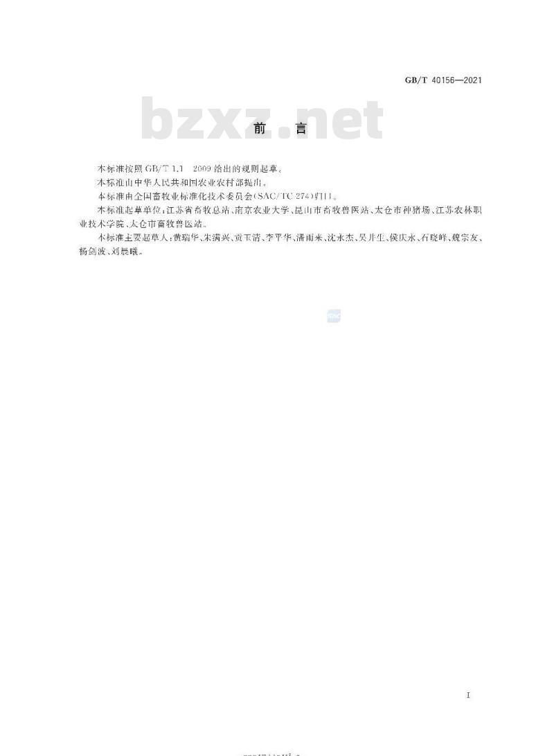 GB/T 40156-2021 梅山猪