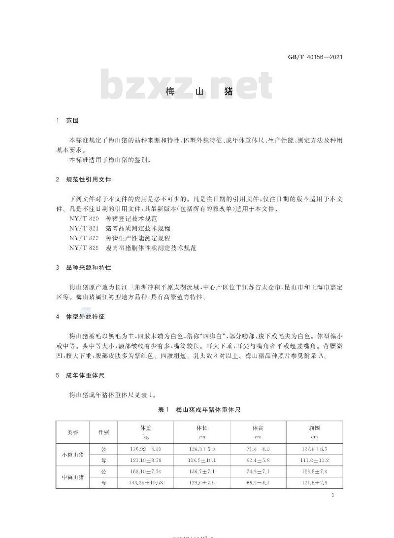 GB/T 40156-2021 梅山猪