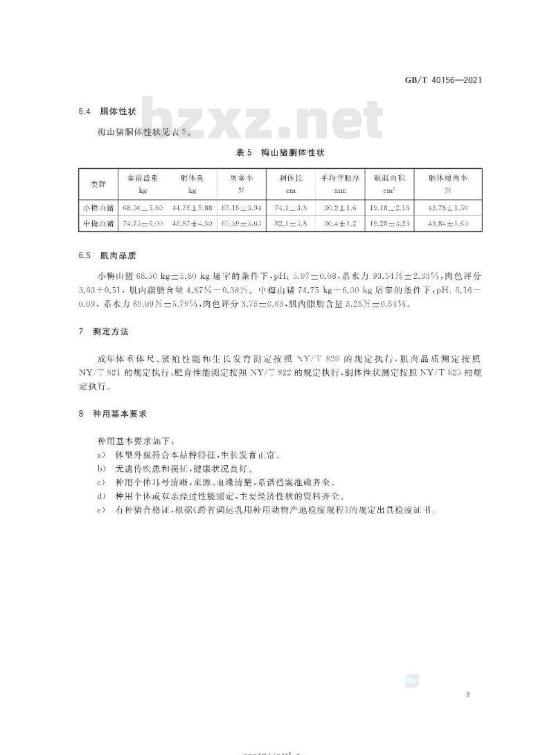 GB/T 40156-2021 梅山猪