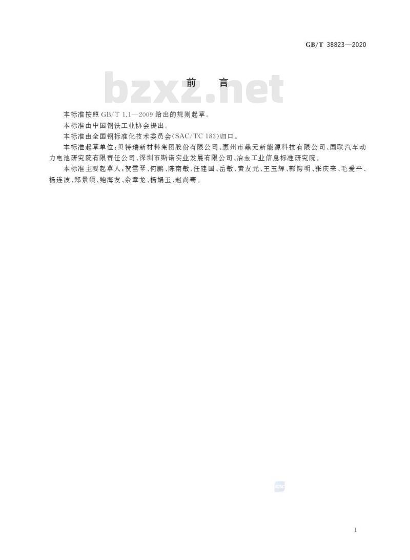 GB/T 38823-2020 硅炭