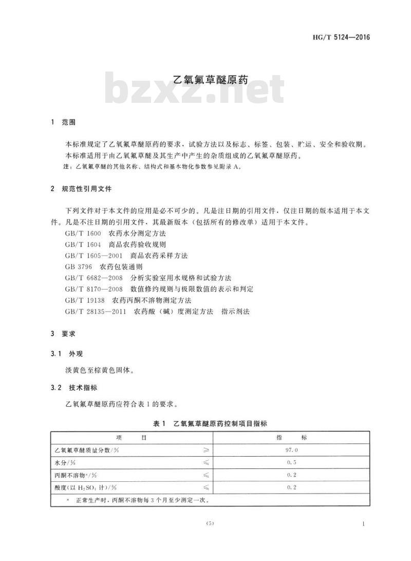 HG/T 5124-2016 乙氧氟草醚原药