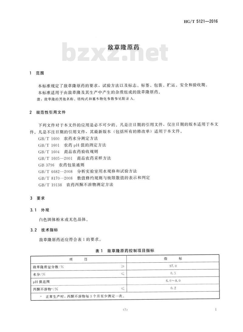 HG/T 5121-2016 敌草隆原药