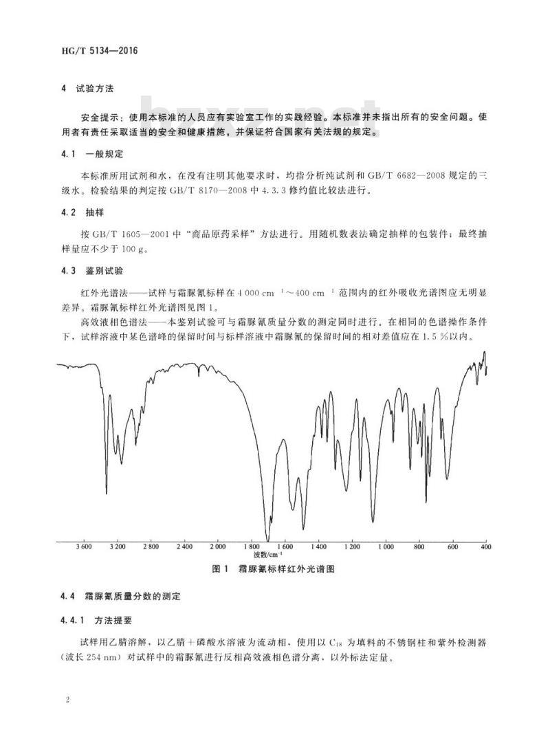 HG/T 5134-2016 霜脲氰原药