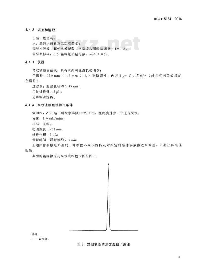 HG/T 5134-2016 霜脲氰原药