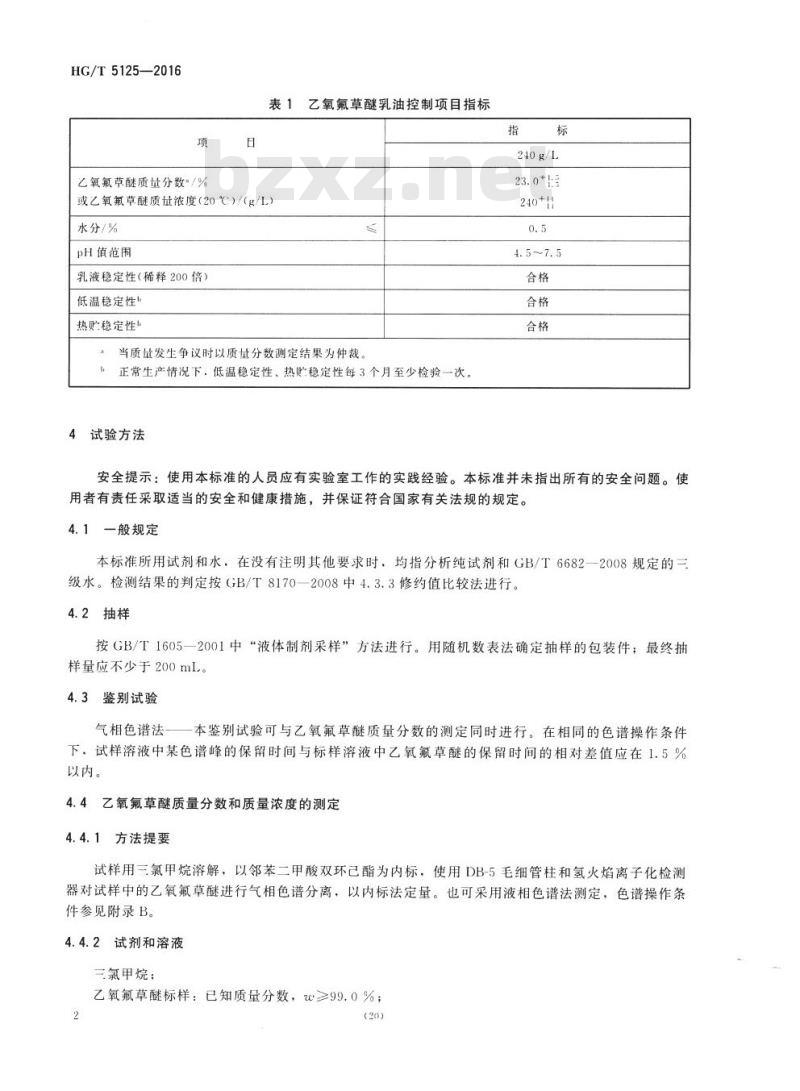 HG/T 5125-2016 乙氧氟草醚乳油