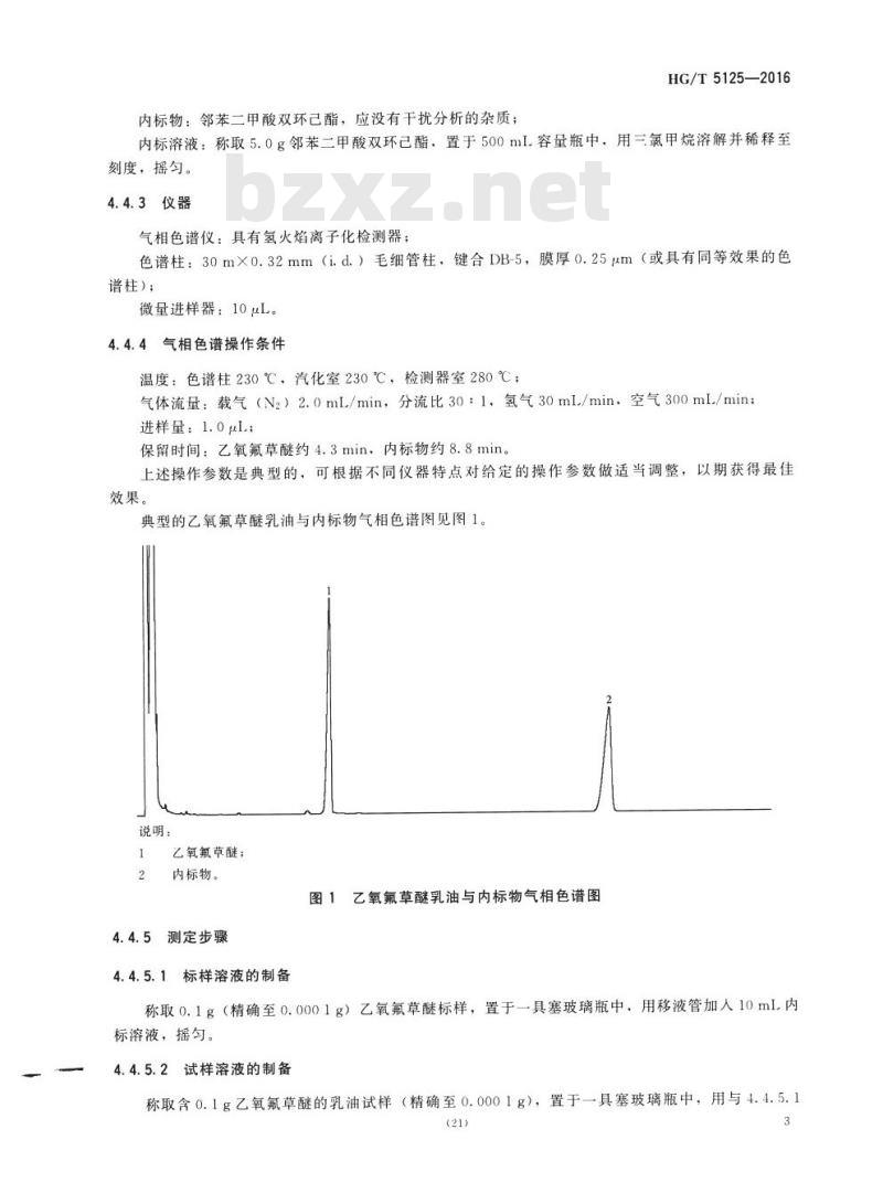 HG/T 5125-2016 乙氧氟草醚乳油