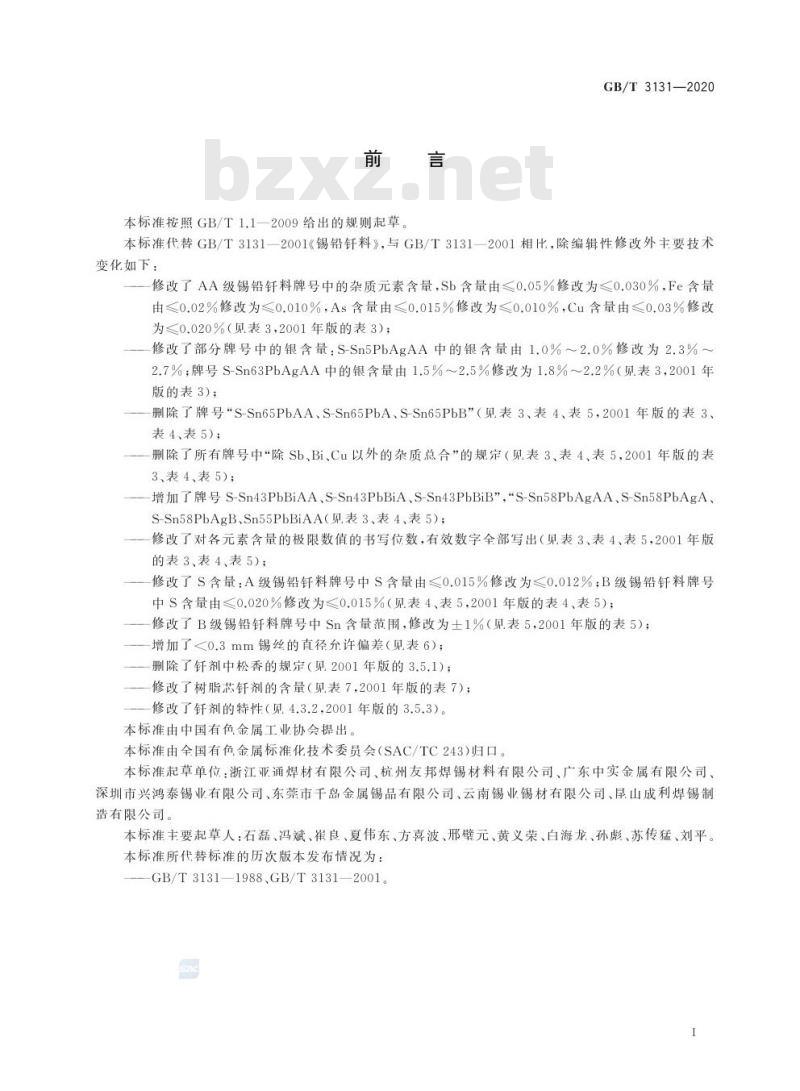 GB/T 3131-2020 锡铅钎料