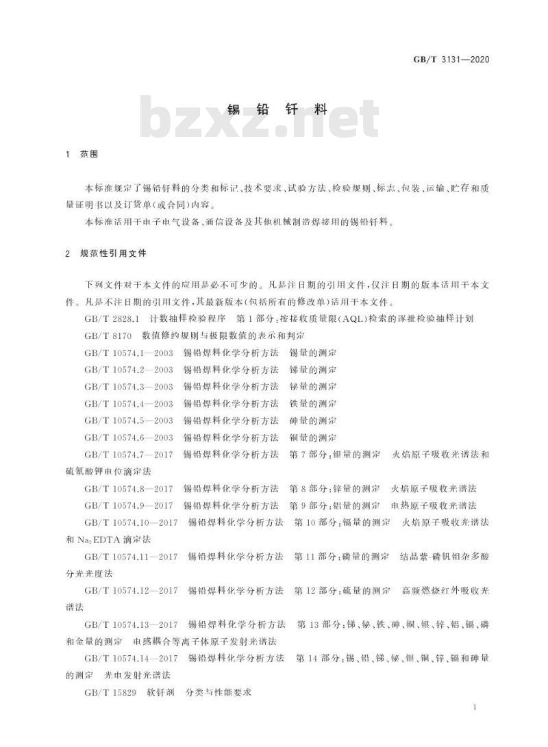 GB/T 3131-2020 锡铅钎料