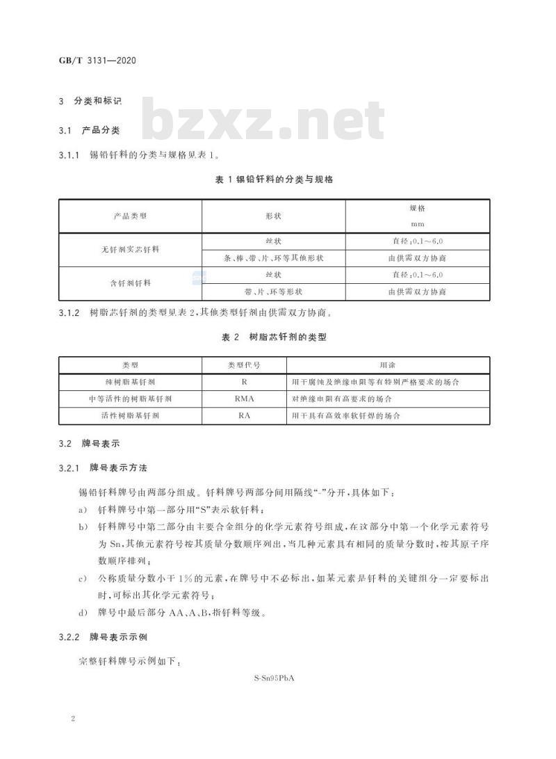 GB/T 3131-2020 锡铅钎料