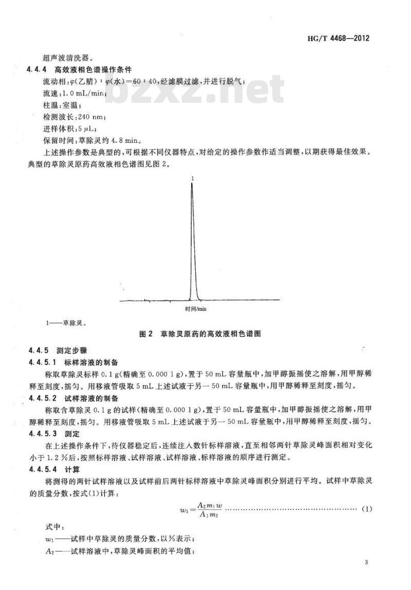 HG/T 4468-2012 草除灵原药