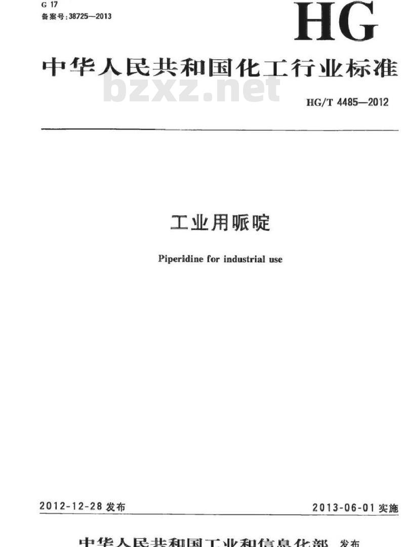 HG/T 4485-2012 工业用哌啶