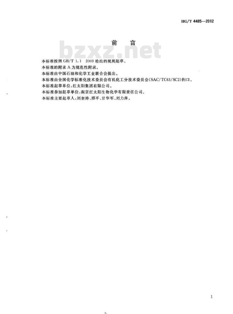 HG/T 4485-2012 工业用哌啶