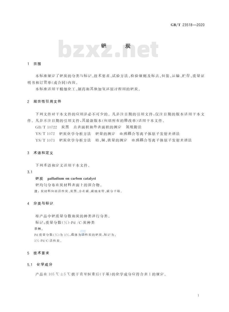 GB/T 23518-2020 钯碳