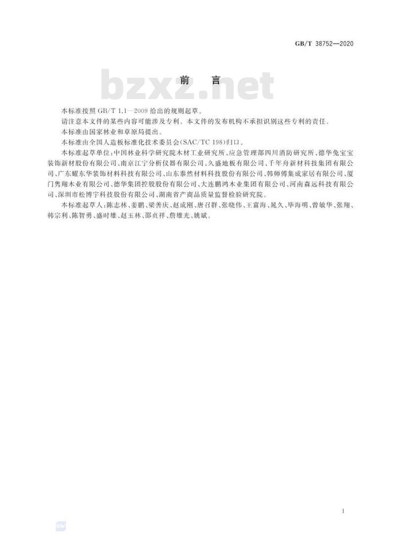 GB/T 38752-2020 难燃细木工板